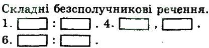 фото задание 231 - складнопідрядне та безсполучникове складне речення