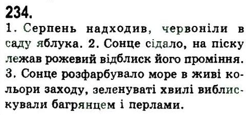 фото задание 234 - складнопідрядне та безсполучникове складне речення
