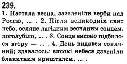 фото задание 239 - складнопідрядне та безсполучникове складне речення