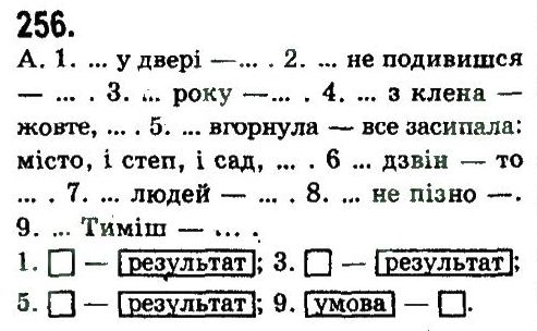 фото задание 256 - складнопідрядне та безсполучникове складне речення