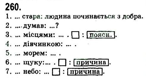 фото задание 260 - складнопідрядне та безсполучникове складне речення