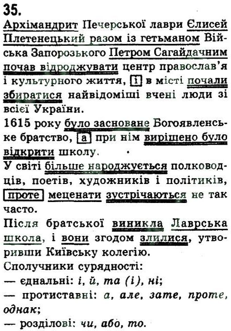 фото задание 35 - складносурядне речення