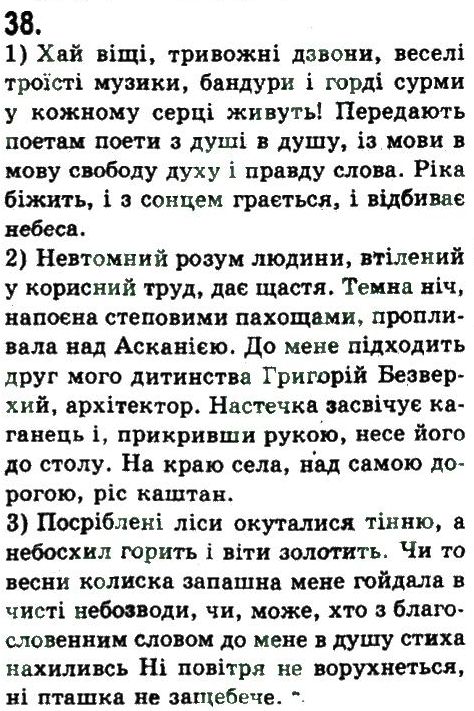 фото задание 38 - складносурядне речення