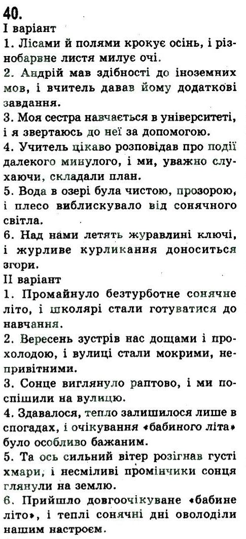 фото задание 40 - складносурядне речення