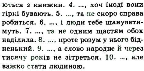 фото задание 41 - складносурядне речення