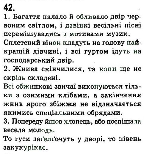 фото задание 42 - складносурядне речення