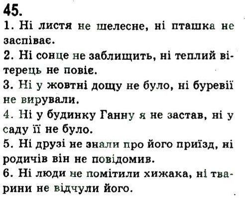 фото задание 45 - складносурядне речення