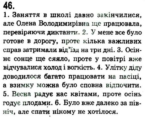 фото задание 46 - складносурядне речення