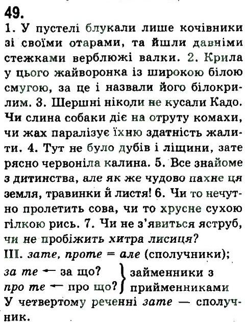 фото задание 49 - складносурядне речення