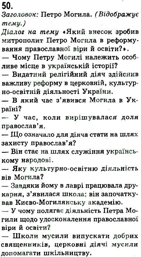 фото задание 50 - складносурядне речення