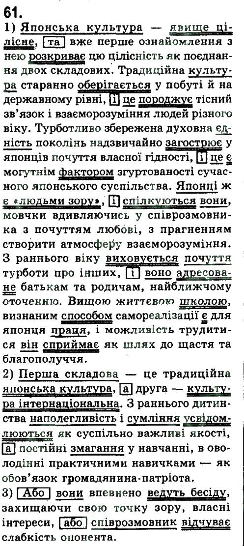 фото задание 61 - складносурядне речення