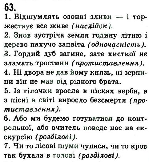 фото задание 63 - складносурядне речення