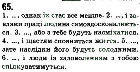 фото задание 65 - складносурядне речення