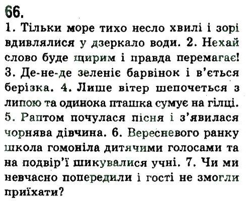 фото задание 66 - складносурядне речення