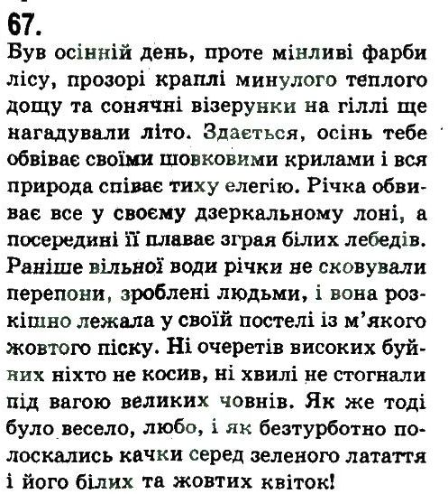 фото задание 67 - складносурядне речення