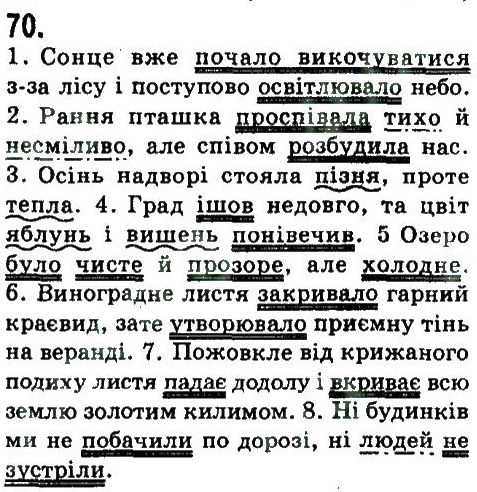 фото задание 70 - складносурядне речення