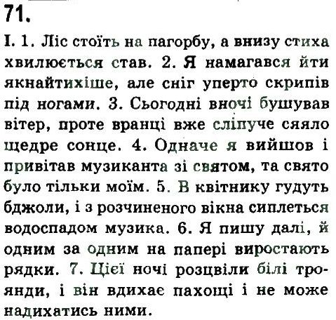фото задание 71 - складносурядне речення