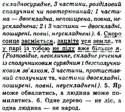 фото задание 73 - складносурядне речення