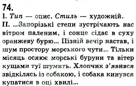 фото задание 74 - складносурядне речення