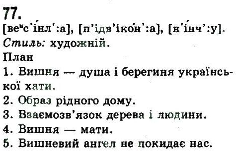 фото задание 77 - складносурядне речення