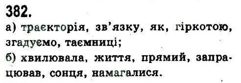 фото задание 382 - узагальнення та систематизація вивченого у 5-9 класах