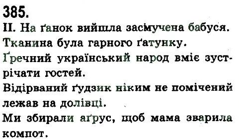 фото задание 385 - узагальнення та систематизація вивченого у 5-9 класах