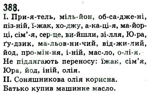 фото задание 388 - узагальнення та систематизація вивченого у 5-9 класах