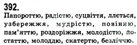 фото задание 392 - узагальнення та систематизація вивченого у 5-9 класах
