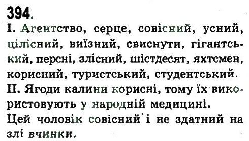 фото задание 394 - узагальнення та систематизація вивченого у 5-9 класах