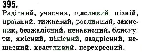 фото задание 395 - узагальнення та систематизація вивченого у 5-9 класах