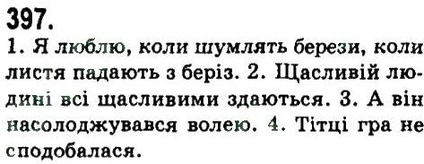 фото задание 397 - узагальнення та систематизація вивченого у 5-9 класах