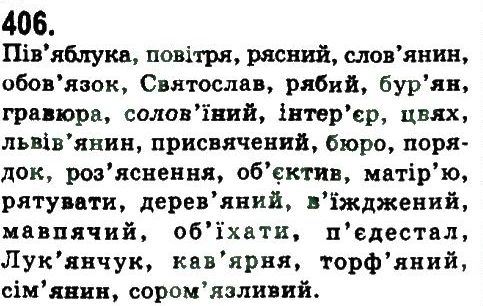фото задание 406 - узагальнення та систематизація вивченого у 5-9 класах