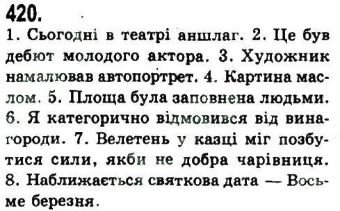 фото задание 420 - узагальнення та систематизація вивченого у 5-9 класах