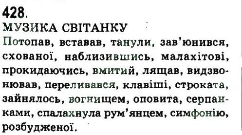 фото задание 428 - узагальнення та систематизація вивченого у 5-9 класах