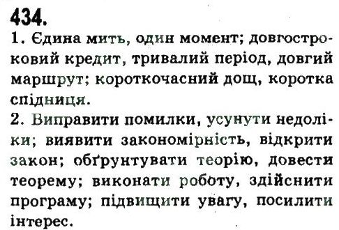 фото задание 434 - узагальнення та систематизація вивченого у 5-9 класах