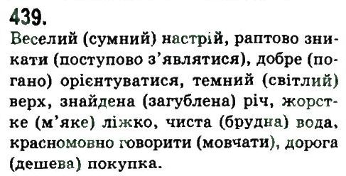 фото задание 439 - узагальнення та систематизація вивченого у 5-9 класах