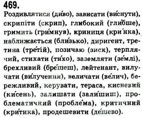фото задание 469 - узагальнення та систематизація вивченого у 5-9 класах