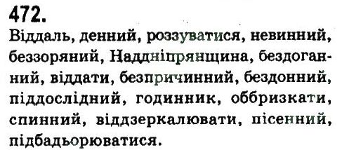 фото задание 472 - узагальнення та систематизація вивченого у 5-9 класах