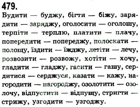 фото задание 479 - узагальнення та систематизація вивченого у 5-9 класах