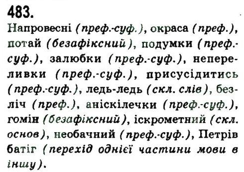 фото задание 483 - узагальнення та систематизація вивченого у 5-9 класах