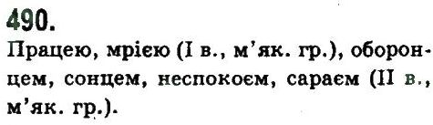 фото задание 490 - узагальнення та систематизація вивченого у 5-9 класах