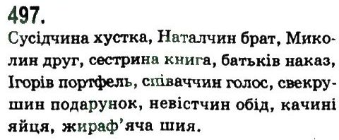 фото задание 497 - узагальнення та систематизація вивченого у 5-9 класах