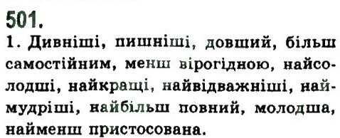 фото задание 501 - узагальнення та систематизація вивченого у 5-9 класах