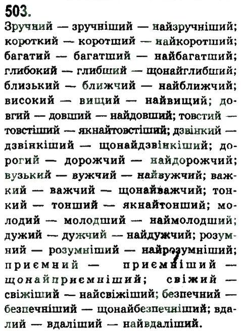 фото задание 503 - узагальнення та систематизація вивченого у 5-9 класах