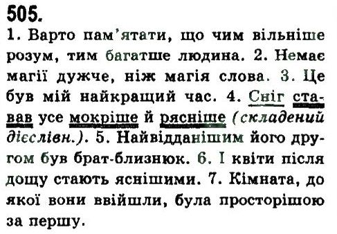 фото задание 505 - узагальнення та систематизація вивченого у 5-9 класах