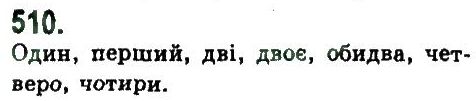 фото задание 510 - узагальнення та систематизація вивченого у 5-9 класах