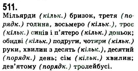 фото задание 511 - узагальнення та систематизація вивченого у 5-9 класах