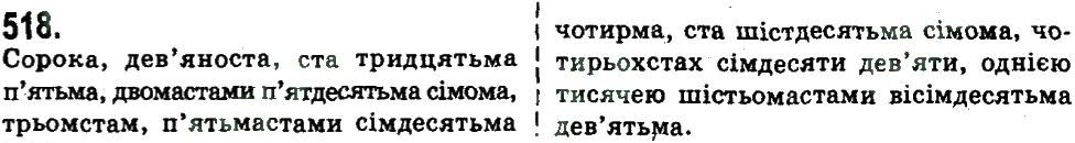 фото задание 518 - узагальнення та систематизація вивченого у 5-9 класах