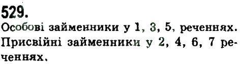 фото задание 529 - узагальнення та систематизація вивченого у 5-9 класах