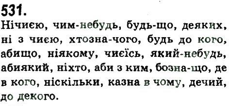 фото задание 531 - узагальнення та систематизація вивченого у 5-9 класах